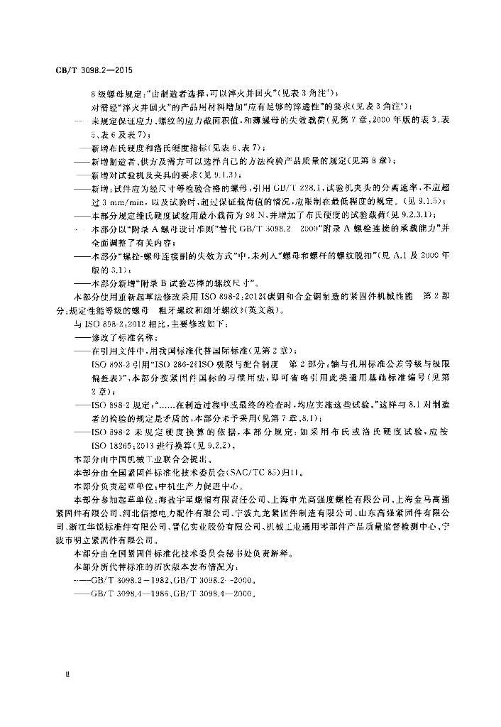 GB/T 3098.2-2015 标准预览