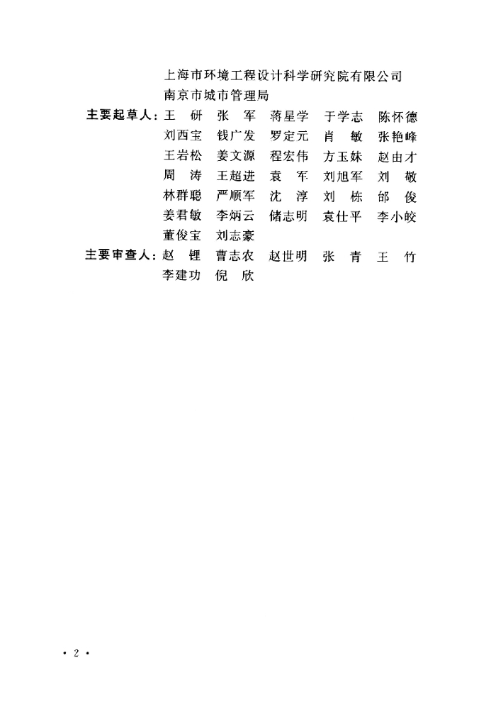 T/CECS 656-2020 标准预览