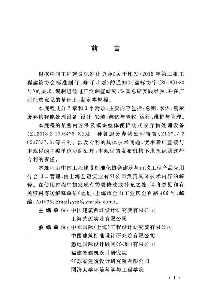 T/CECS 656-2020 标准预览