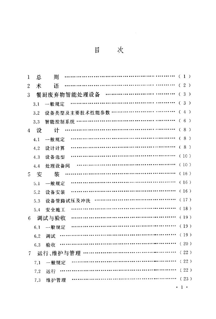 T/CECS 656-2020 标准预览