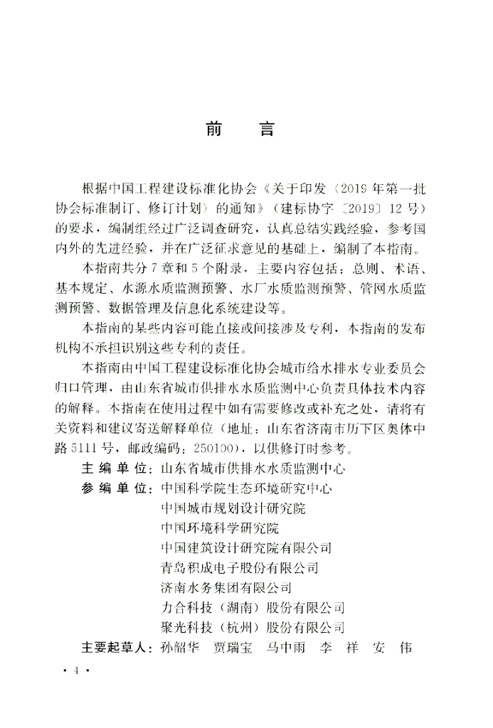T/CECS 20010-2021 标准预览