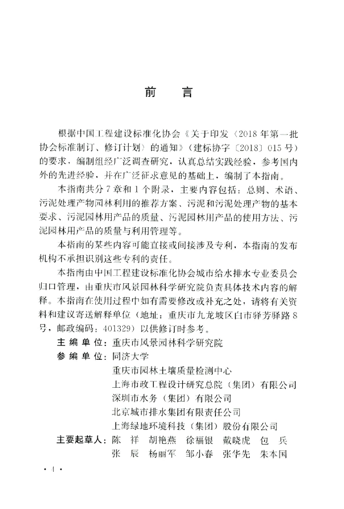 T/CECS 20009-2021 标准预览