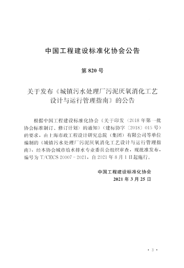 T/CECS 20007-2021 标准预览