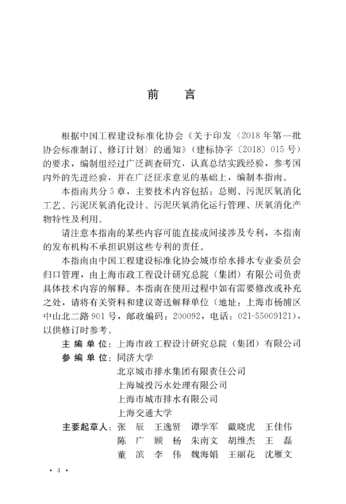 T/CECS 20007-2021 标准预览