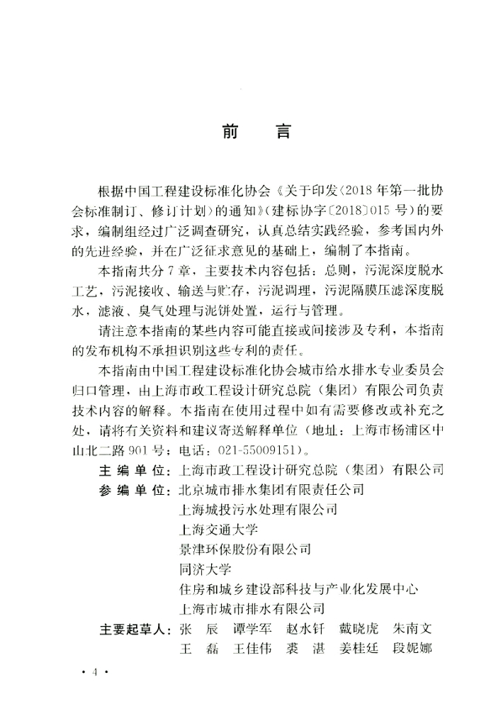 T/CECS 20005-2021 标准预览
