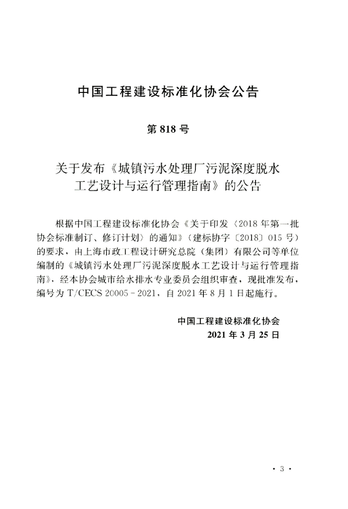 T/CECS 20005-2021 标准预览
