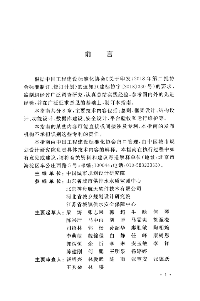 T/CECS 20003-2020 标准预览