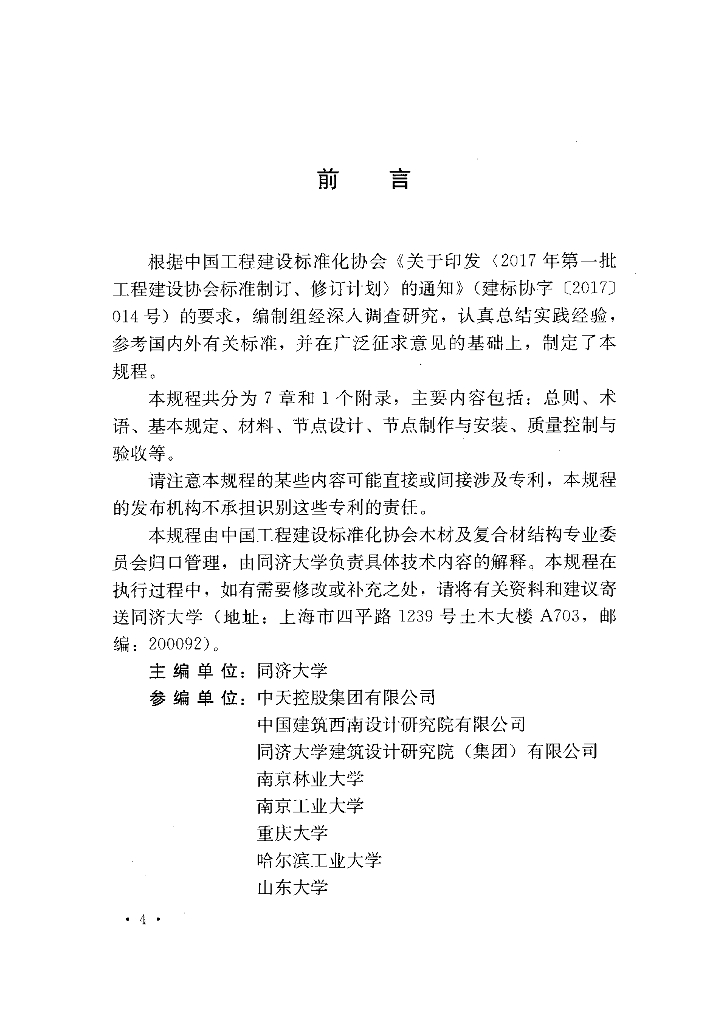 T/CECS 659-2020 标准预览