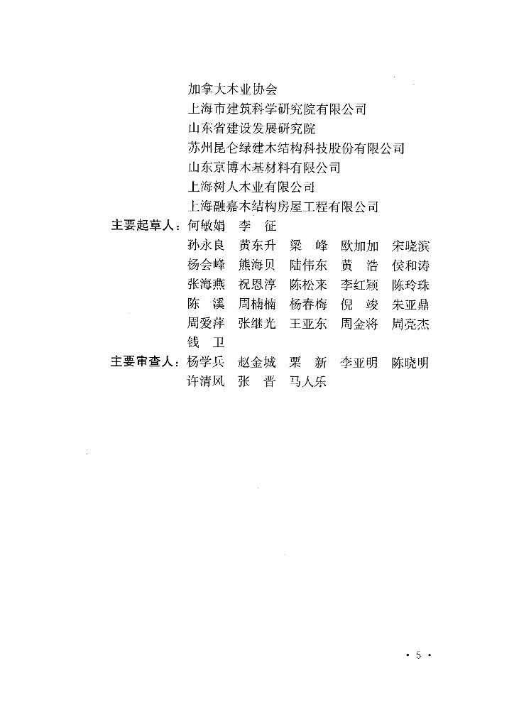 T/CECS 659-2020 标准预览
