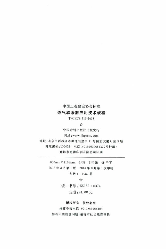 T/CECS 519-2018 标准预览
