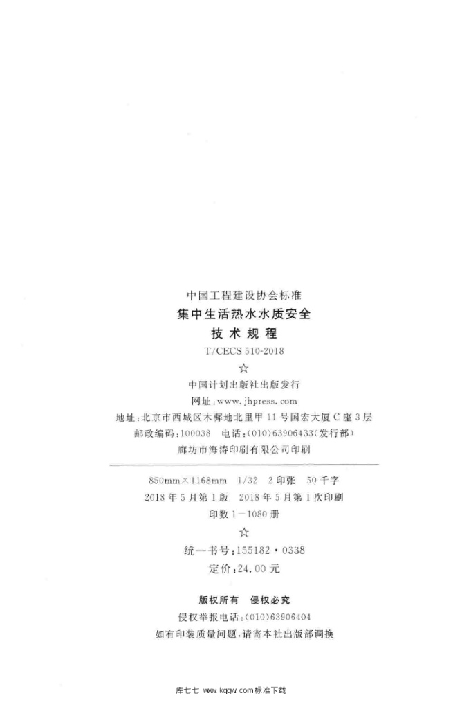 T/CECS 510 标准预览
