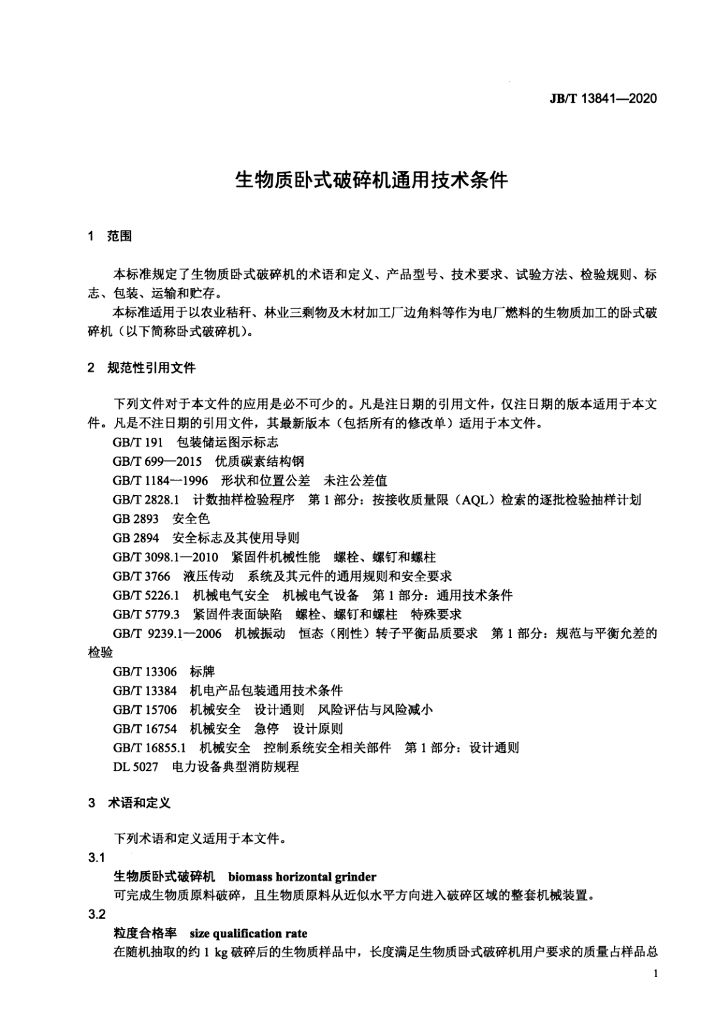 JB/T 13841-2020 标准预览