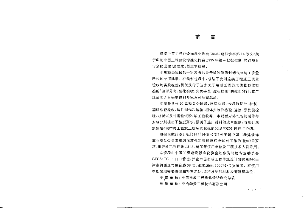 CECS 267-2009 标准预览