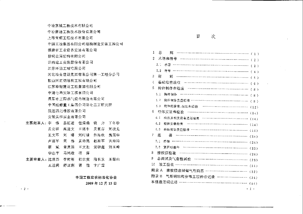 CECS 267-2009 标准预览