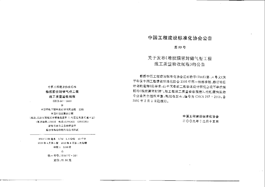 CECS 267-2009 标准预览