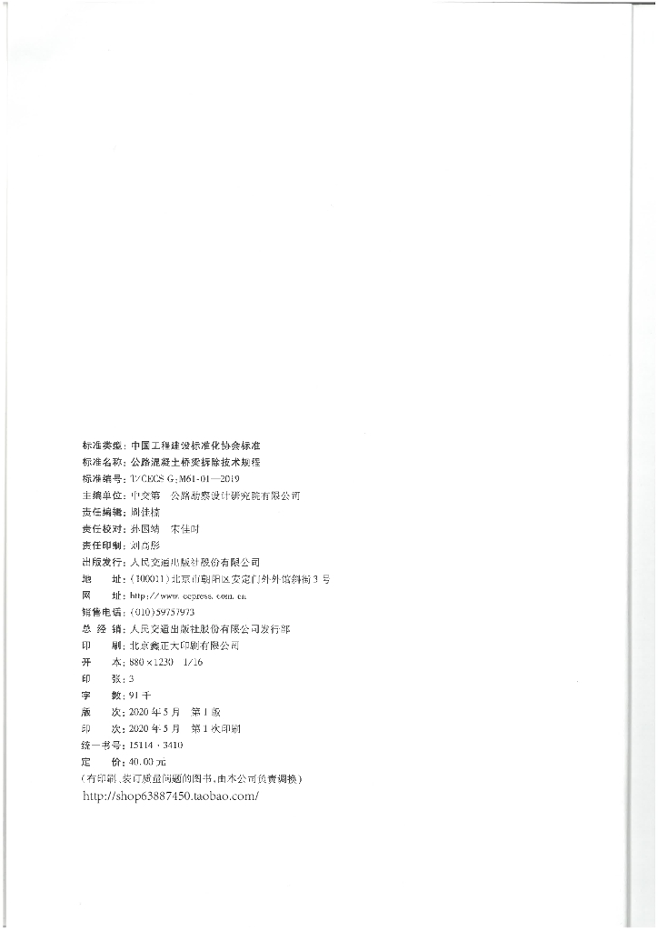 T/CECS G:M61-01-2019 标准预览