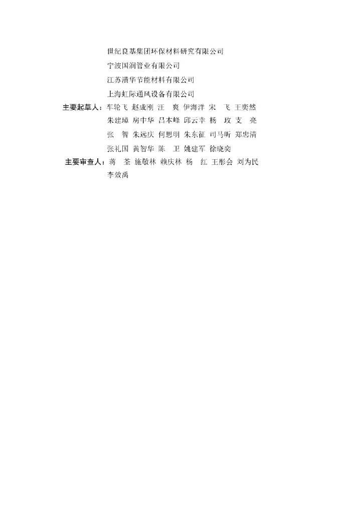 T/CECS 886-2021 标准预览
