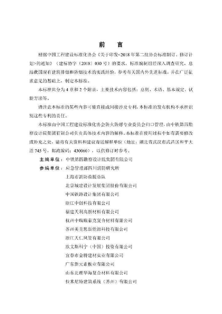 T/CECS 886-2021 标准预览