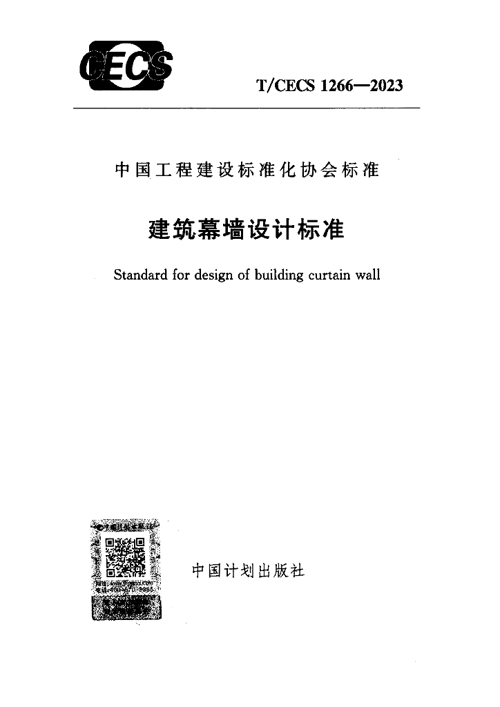 T/CECS 1266-2023 标准预览