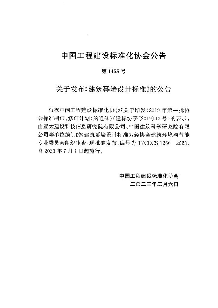 T/CECS 1266-2023 标准预览
