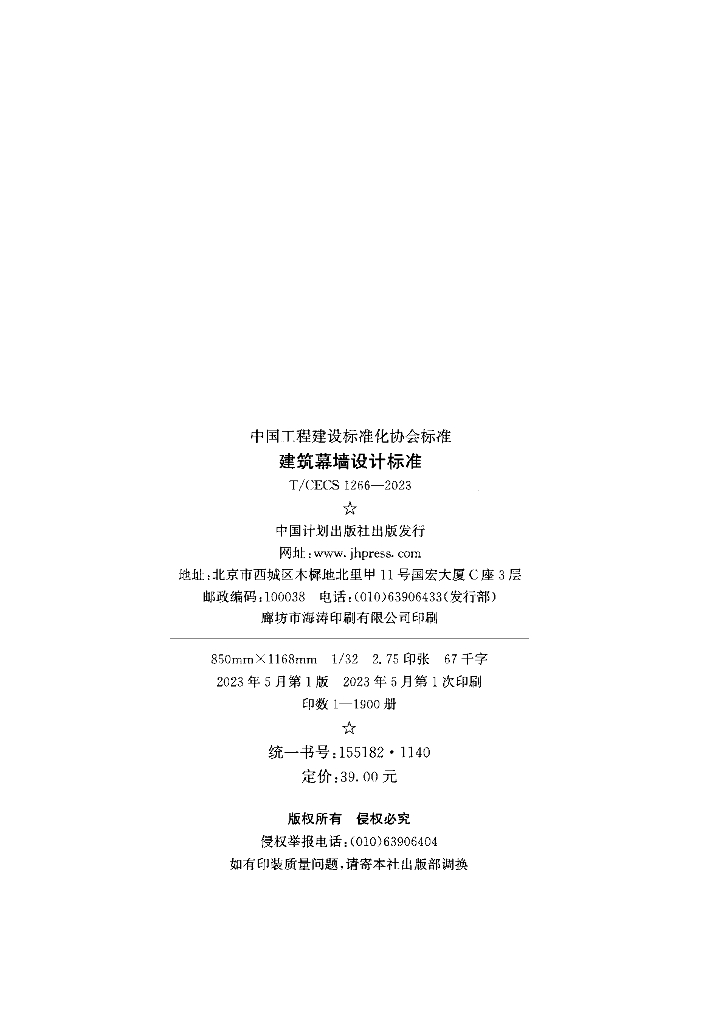 T/CECS 1266-2023 标准预览