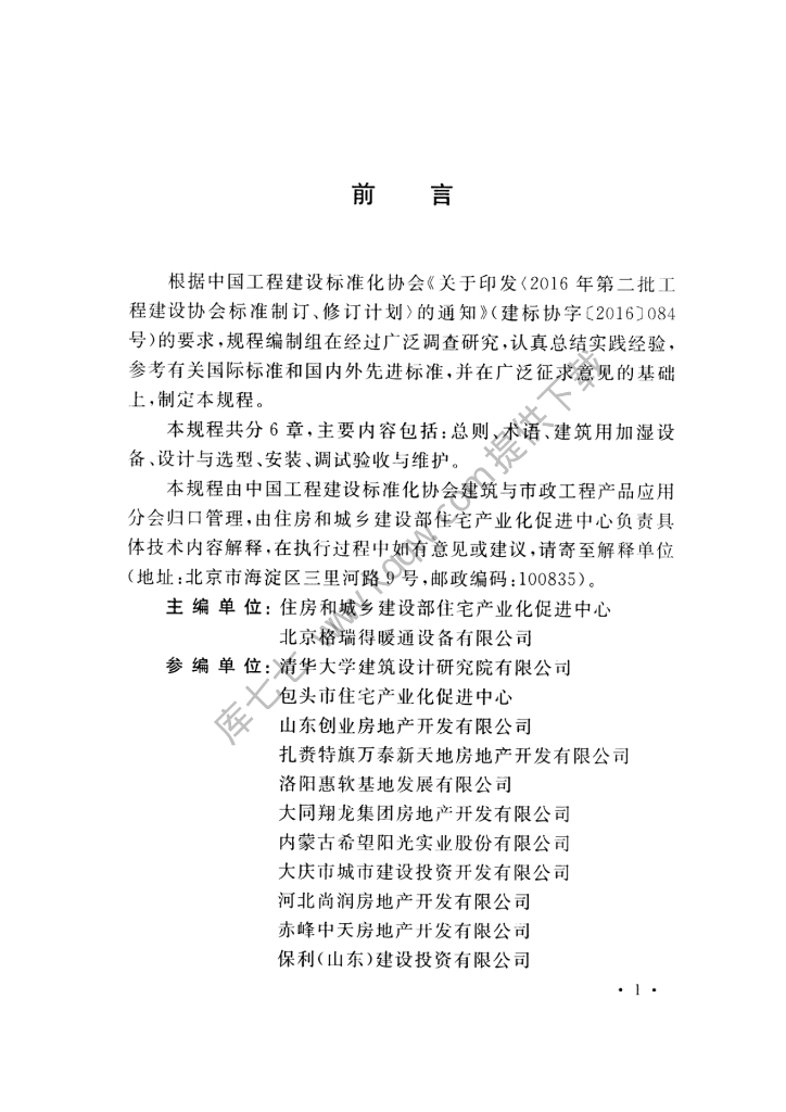 T/CECS 595-2019 标准预览