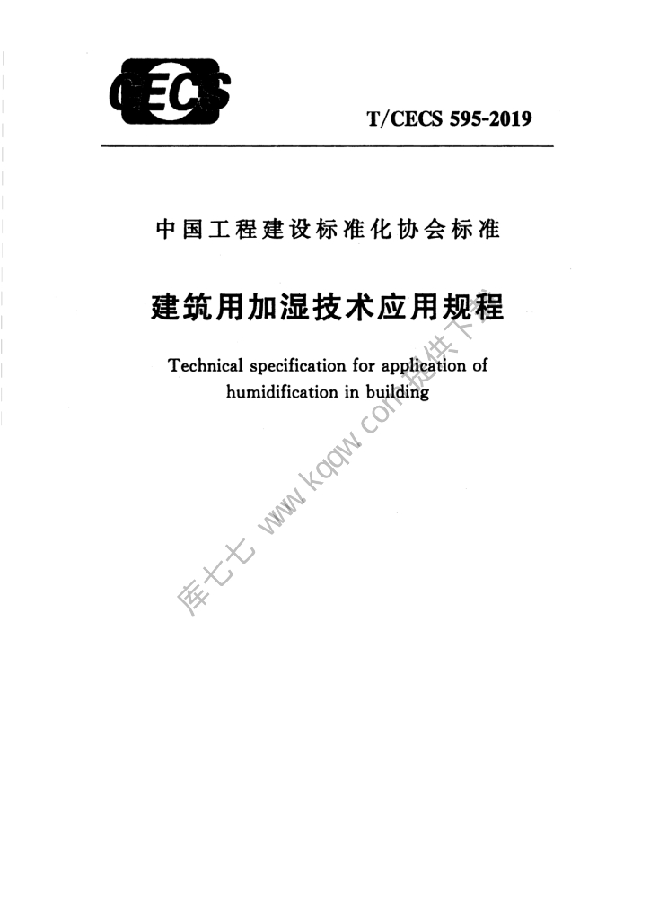 T/CECS 595-2019 标准预览