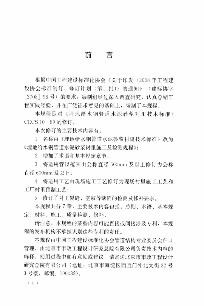 T/CECS 10-2019 标准预览