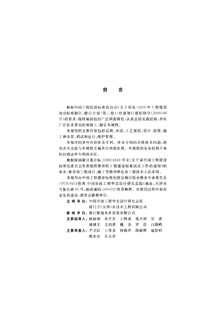 CECS 349-2013 标准预览