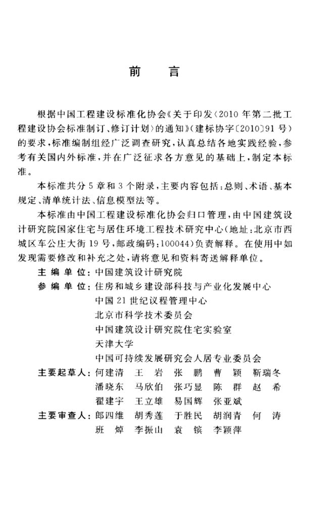 CECS 374-2014 标准预览