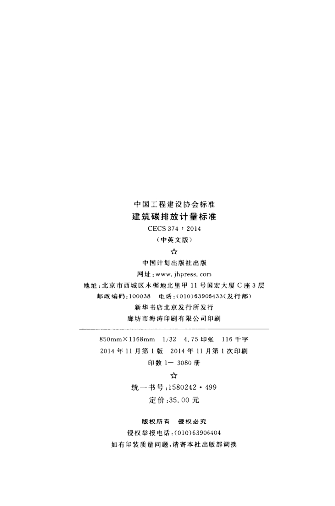 CECS 374-2014 标准预览