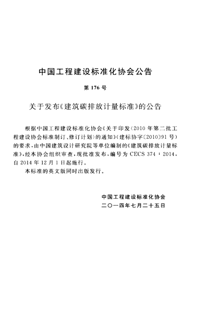 CECS 374-2014 标准预览