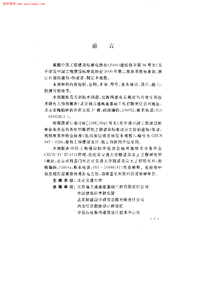 CECS 197-2006 标准预览