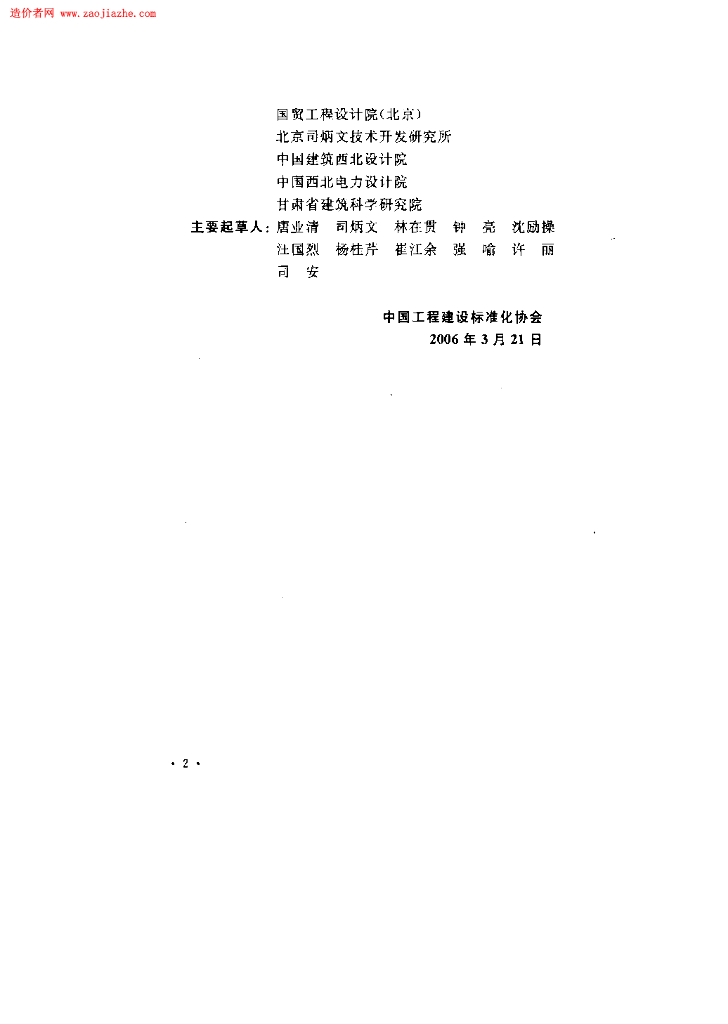 CECS 197-2006 标准预览