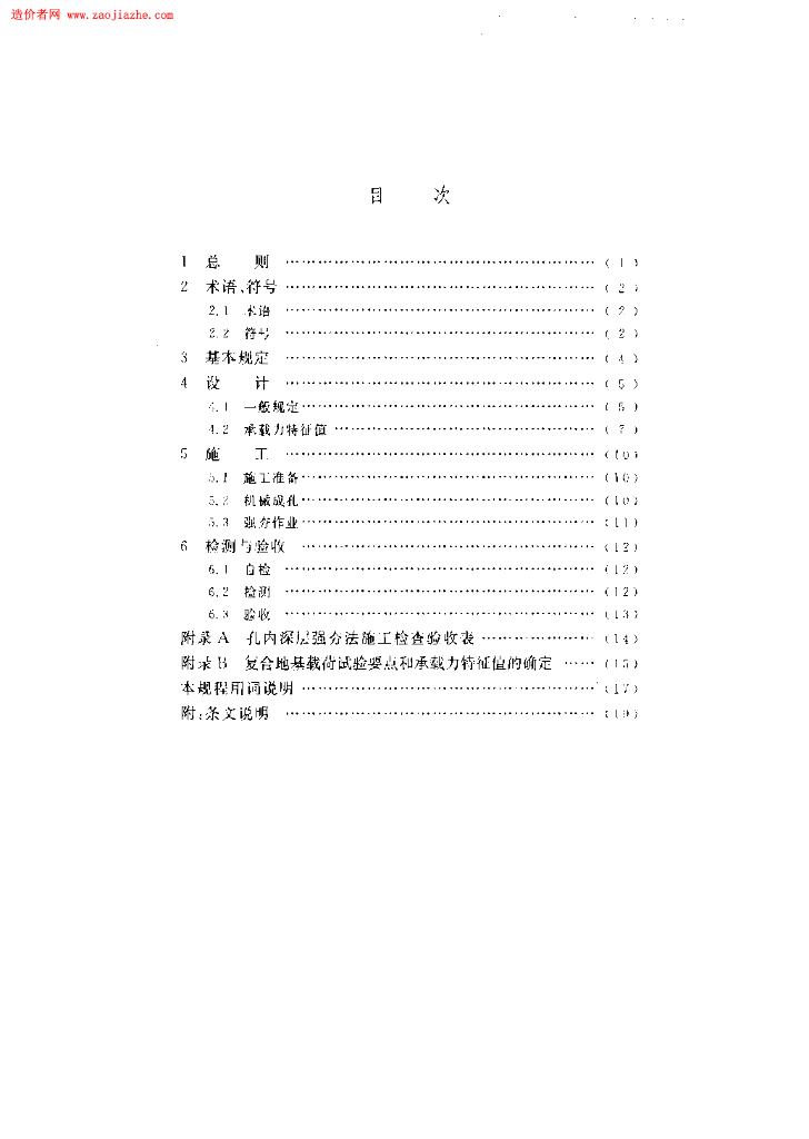 CECS 197-2006 标准预览