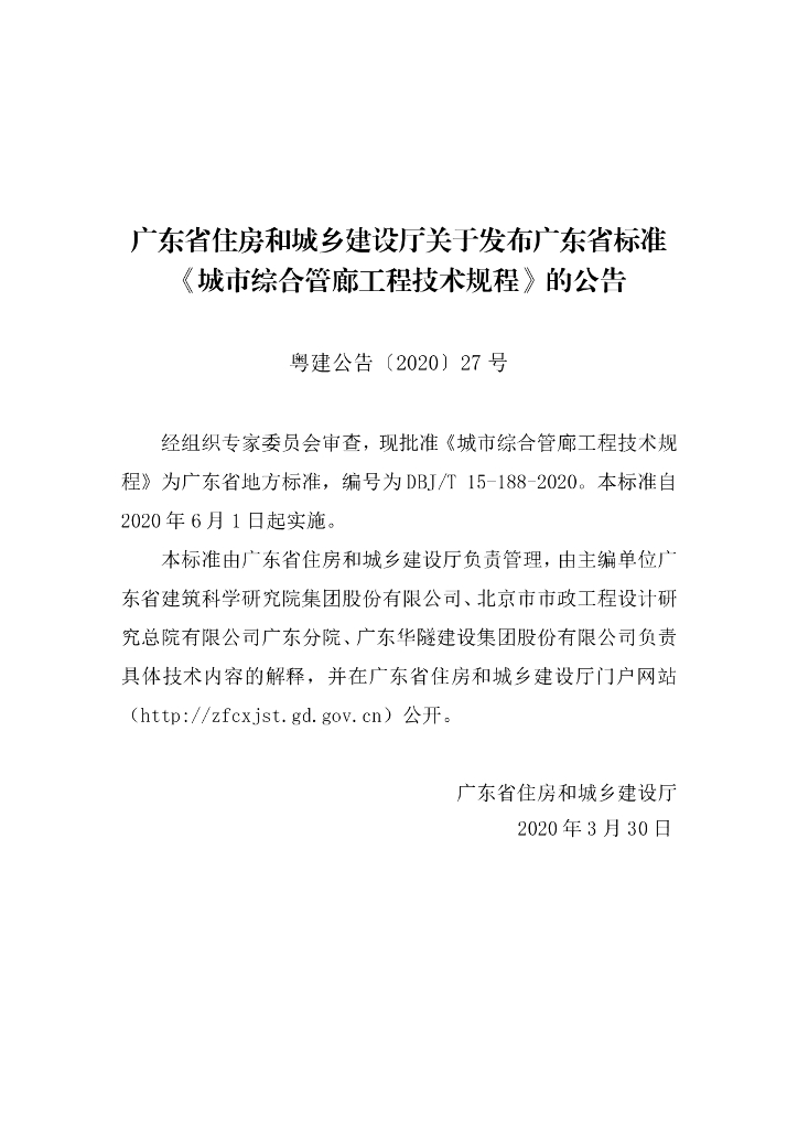 DBJ/T 15-188-2020 标准预览