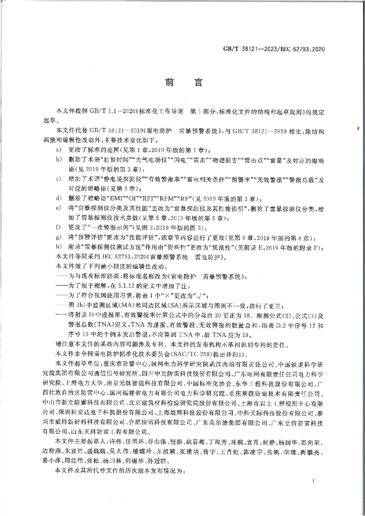 GB/T 38121-2023 标准预览