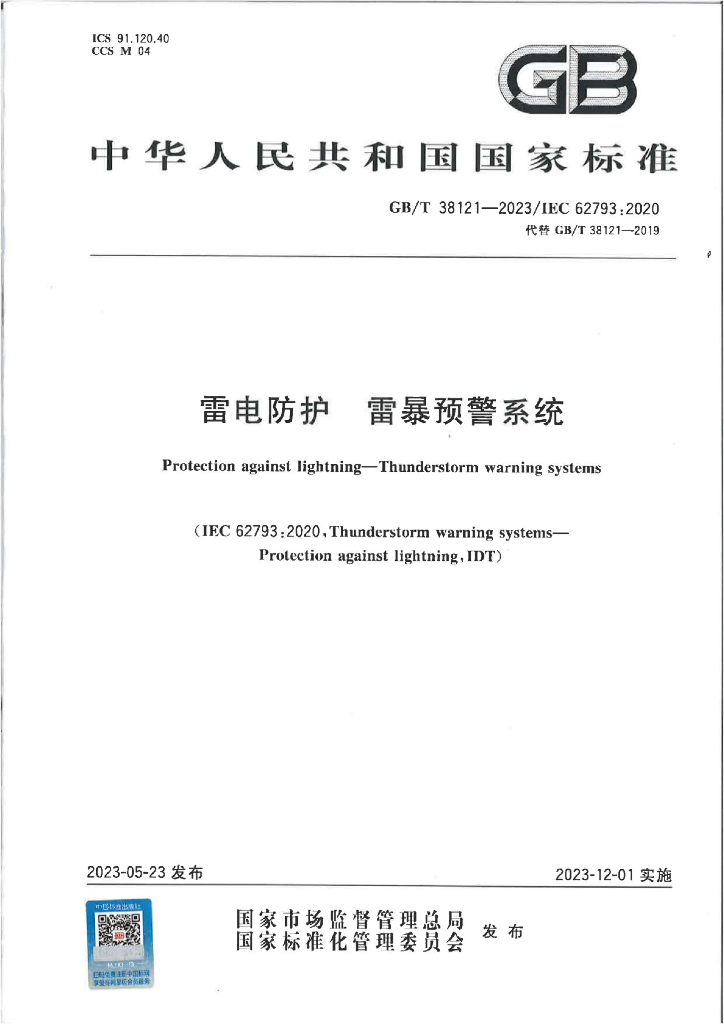 GB/T 38121-2023 标准预览