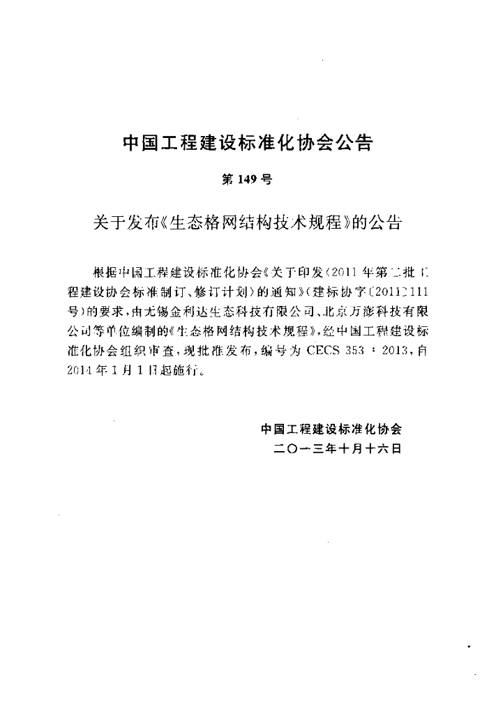 CECS 353-2013 标准预览