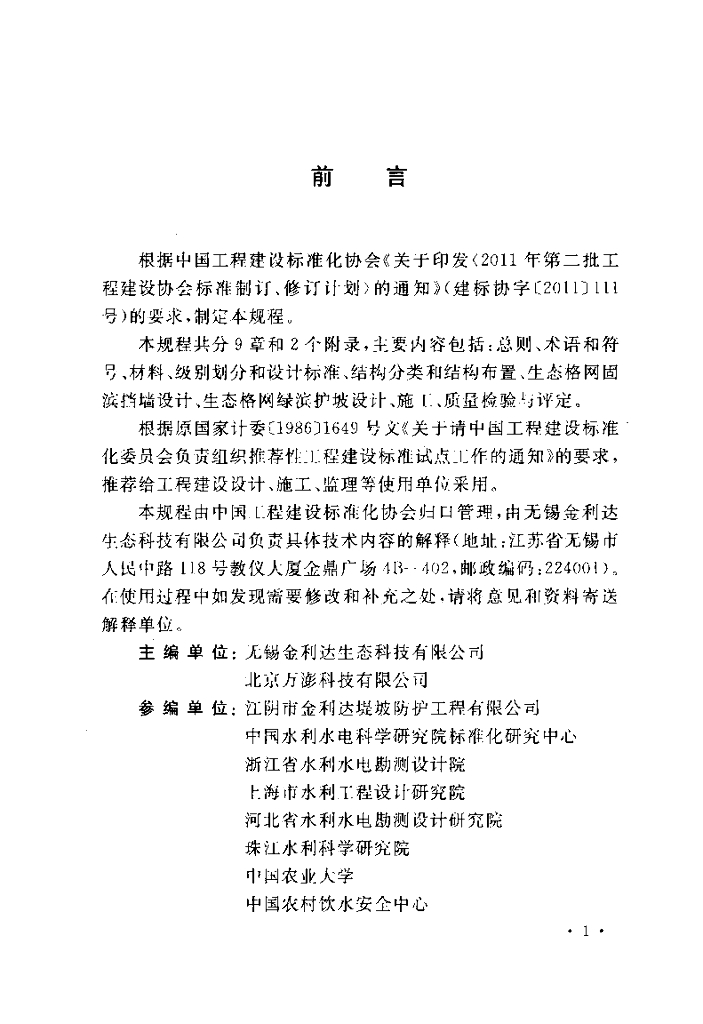 CECS 353-2013 标准预览