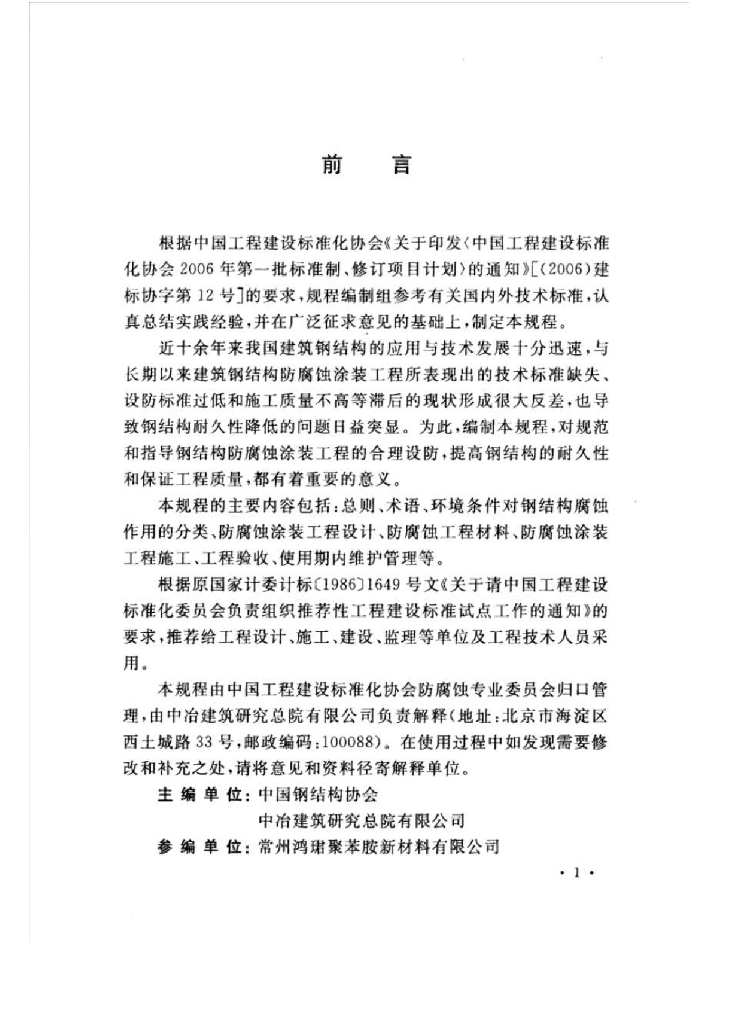 CECS 343-2013 标准预览