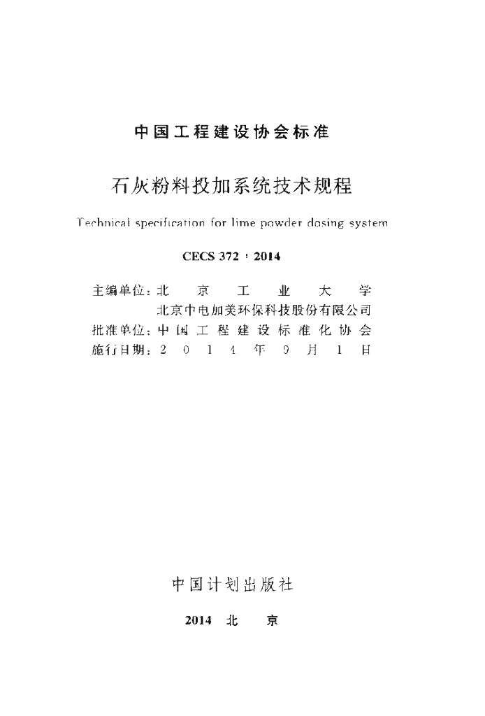 CECS 372-2014 标准预览