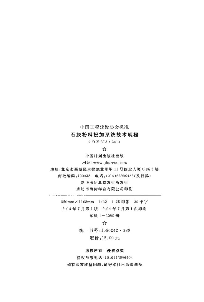 CECS 372-2014 标准预览