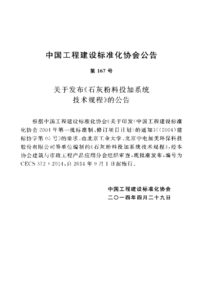CECS 372-2014 标准预览