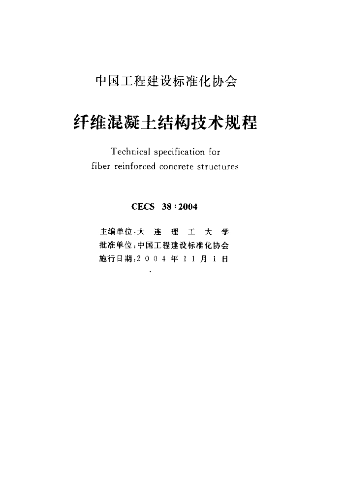 CECS 38-2004 标准预览