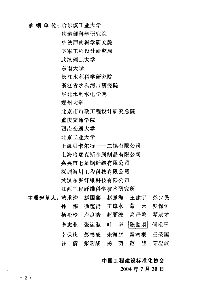 CECS 38-2004 标准预览