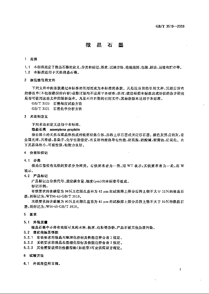 GB/T 3519-2008 标准预览