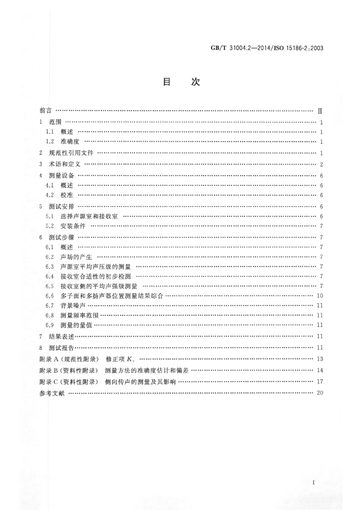 GB/T 31004.2-2014 标准预览