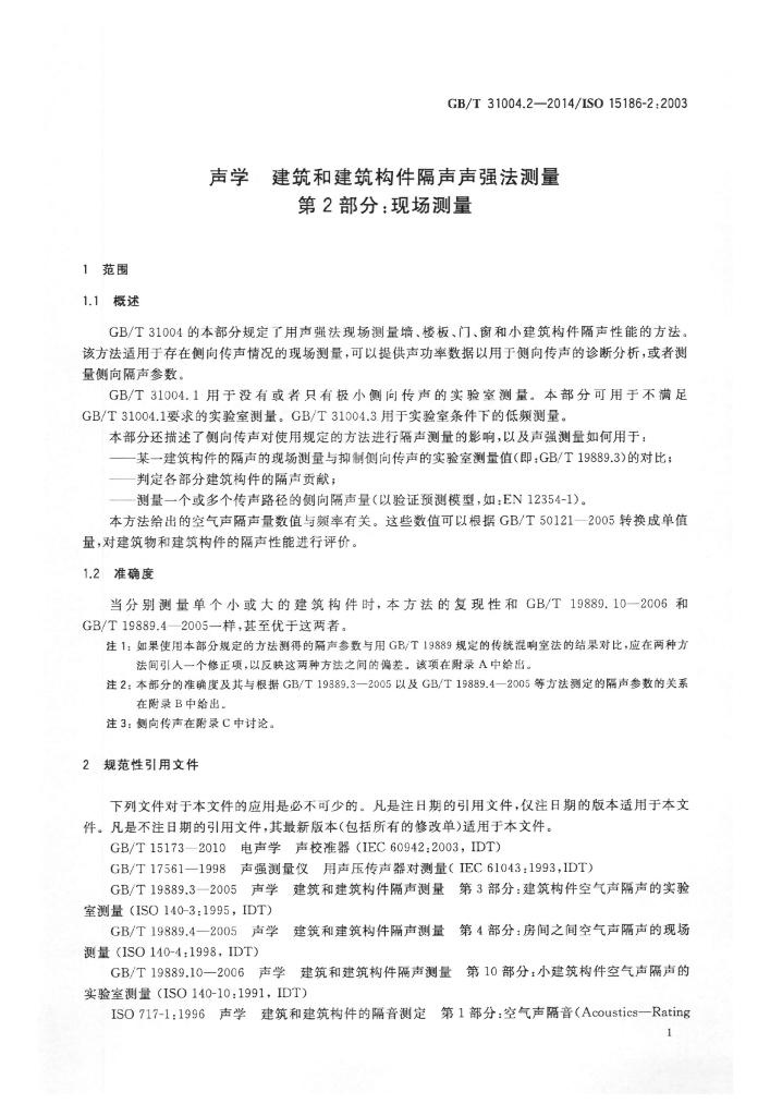 GB/T 31004.2-2014 标准预览