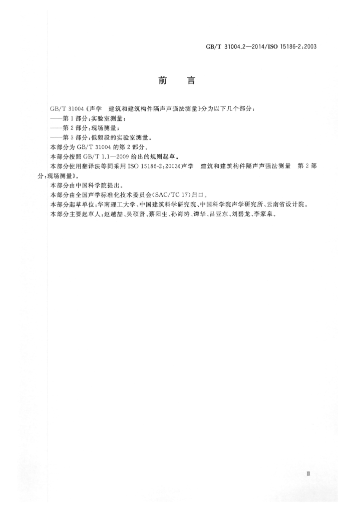 GB/T 31004.2-2014 标准预览